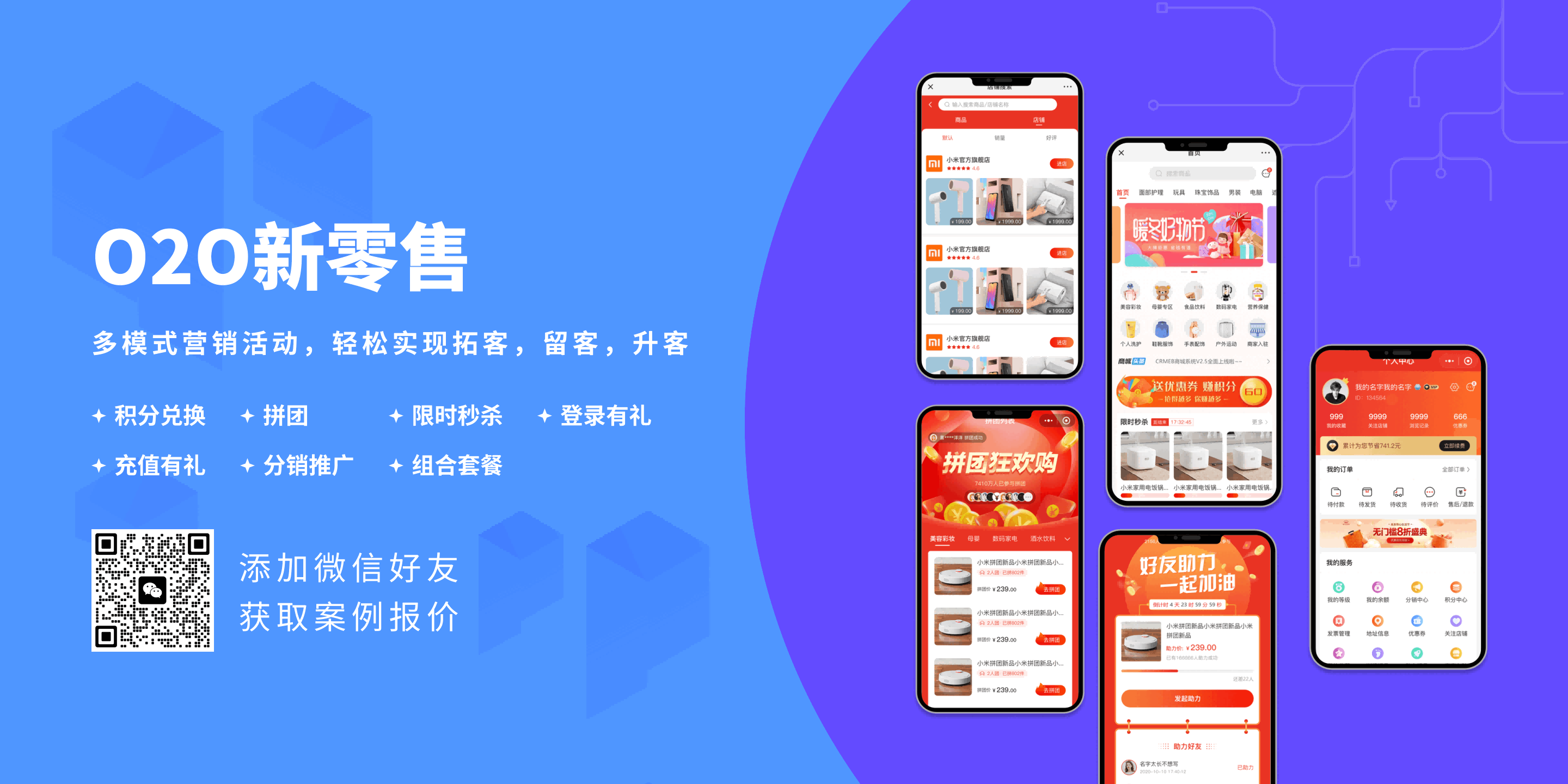 新零售电商