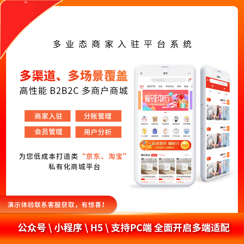 商家入驻多业态电商平台系统