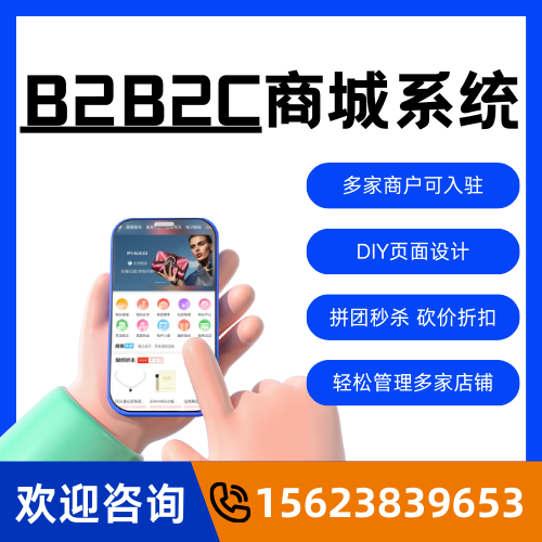 商家入驻多业态电商平台系统