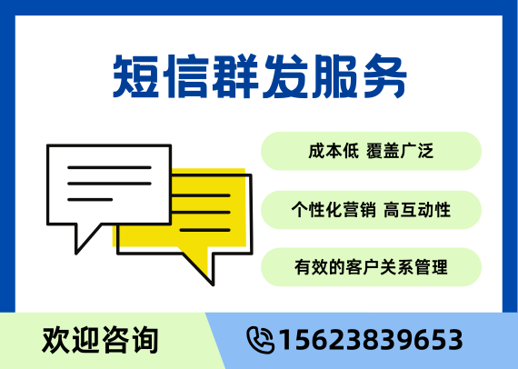 短信群发服务