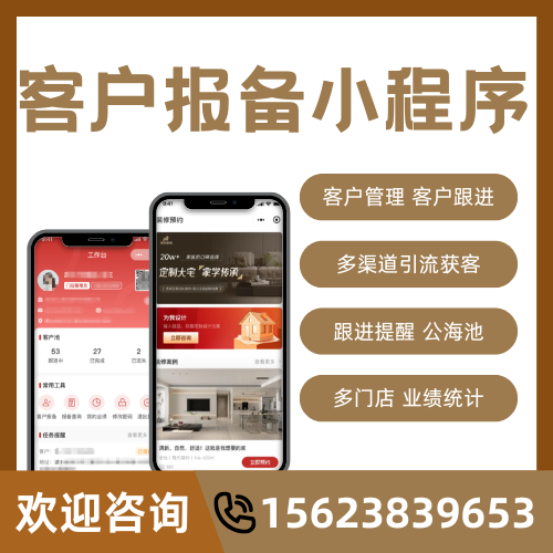 客户报备小程序
