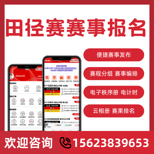 田径赛赛事编排系统