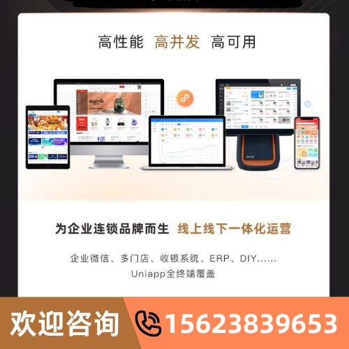 品牌连锁智慧零售电商系统