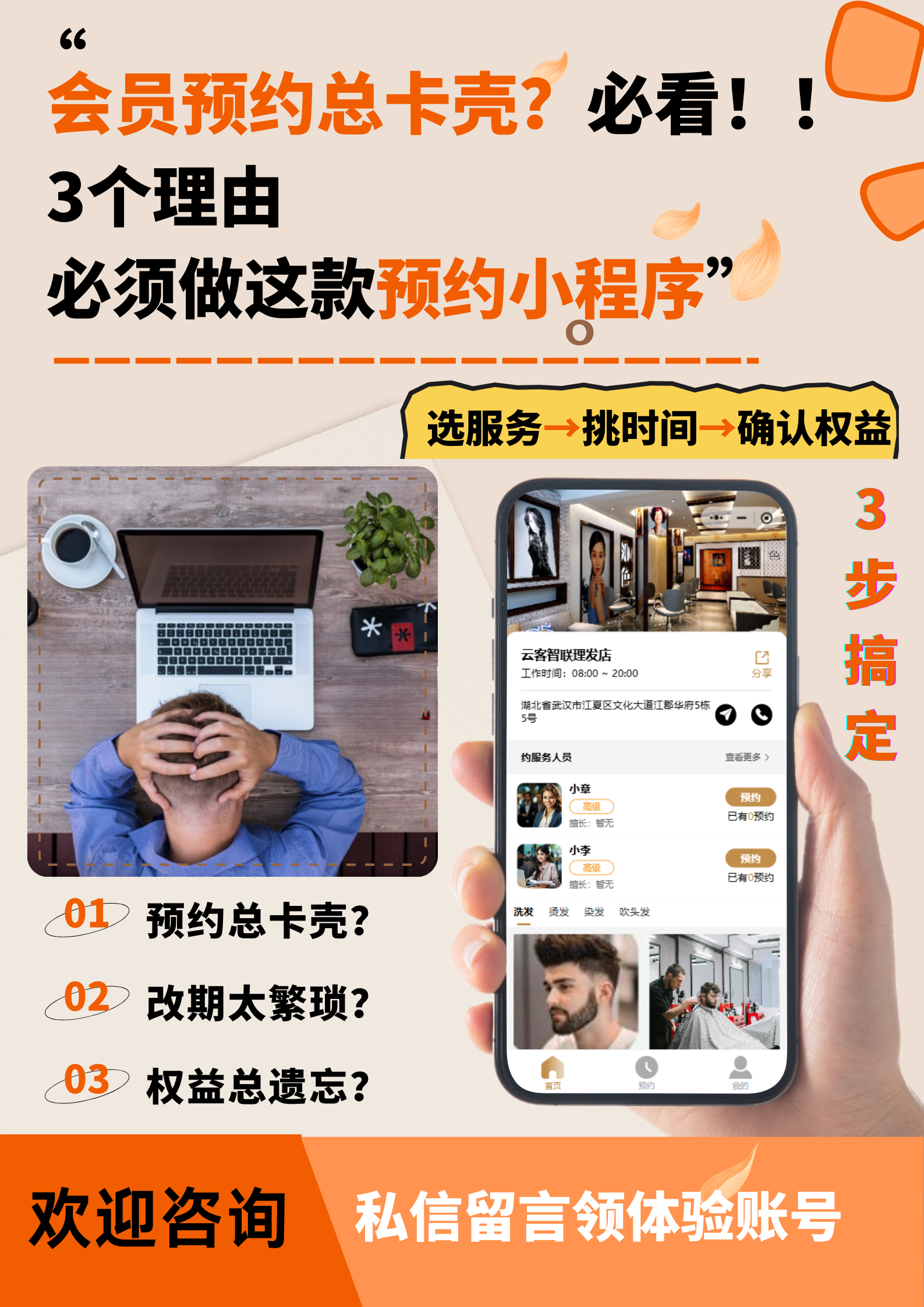 楚翼约-会员预约小程序